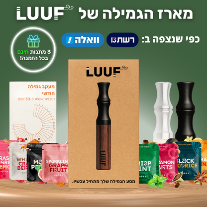 משאף הגמילה - LUUF™