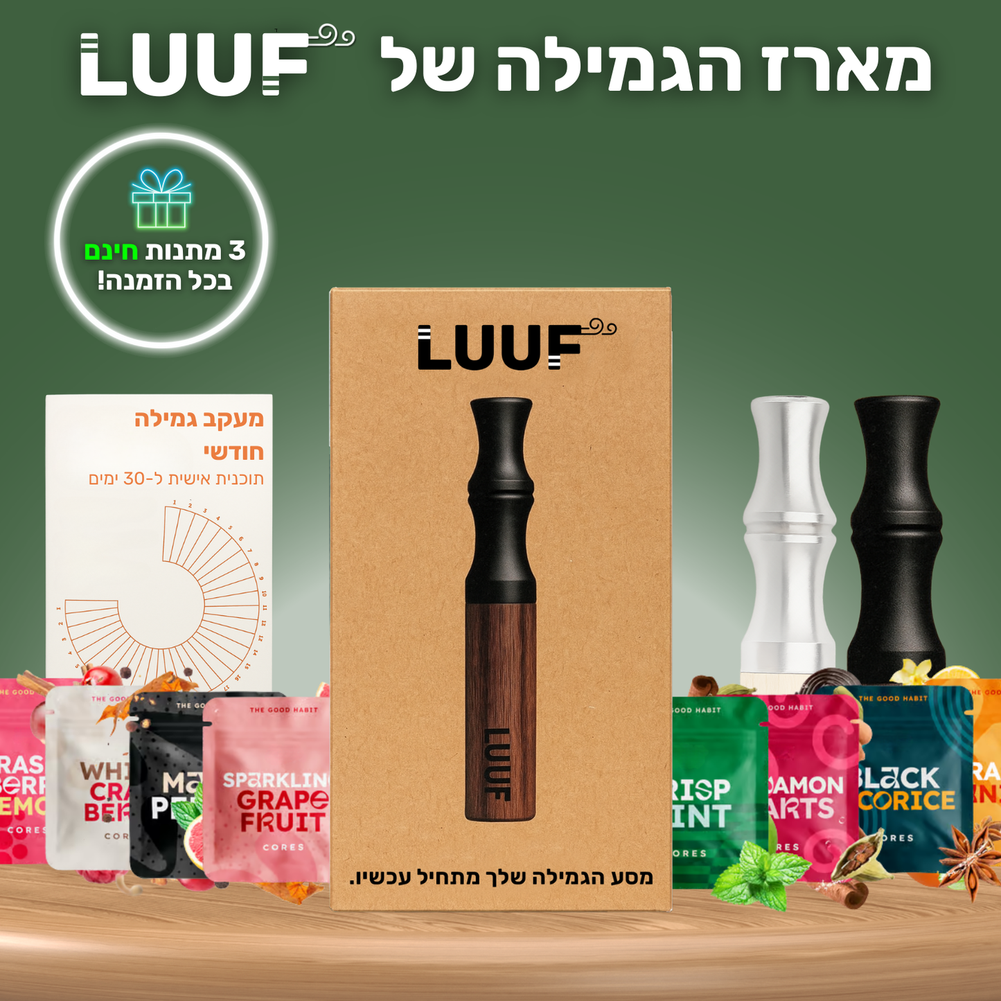 משאף הגמילה - LUUF™